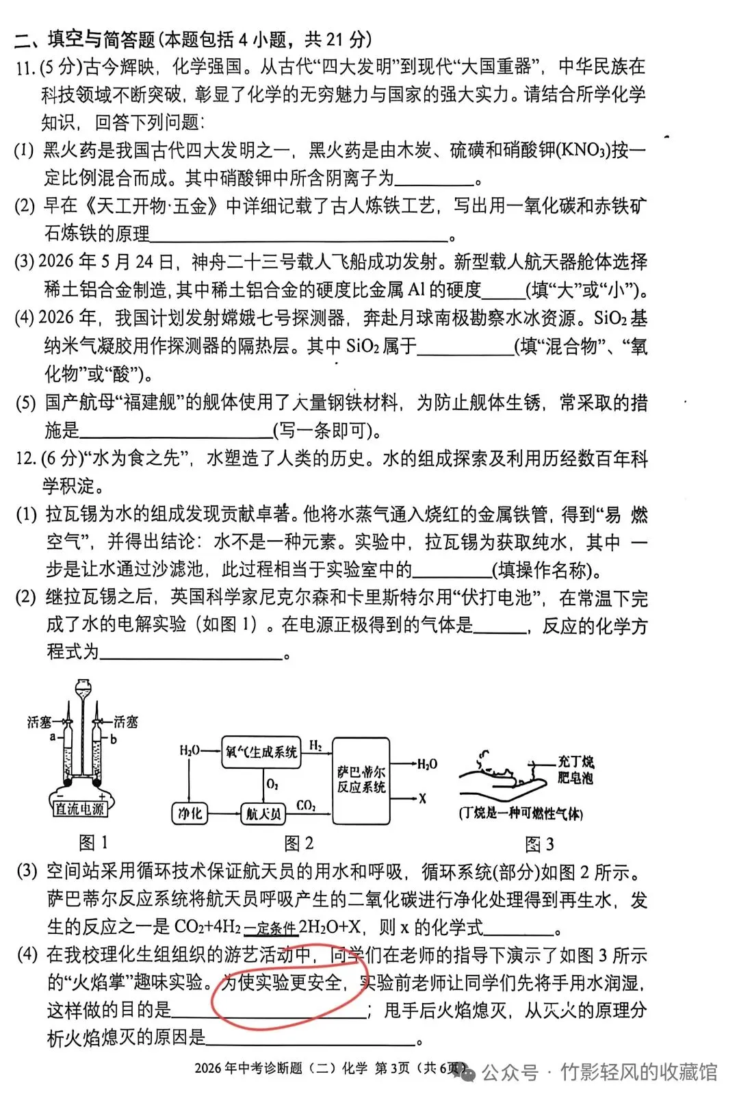2026年陕西中考化学模拟试卷-第3张图片-四季读书网