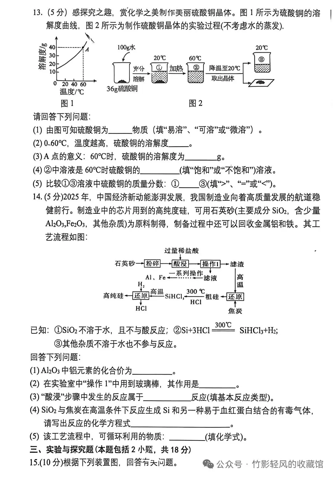 2026年陕西中考化学模拟试卷-第4张图片-四季读书网