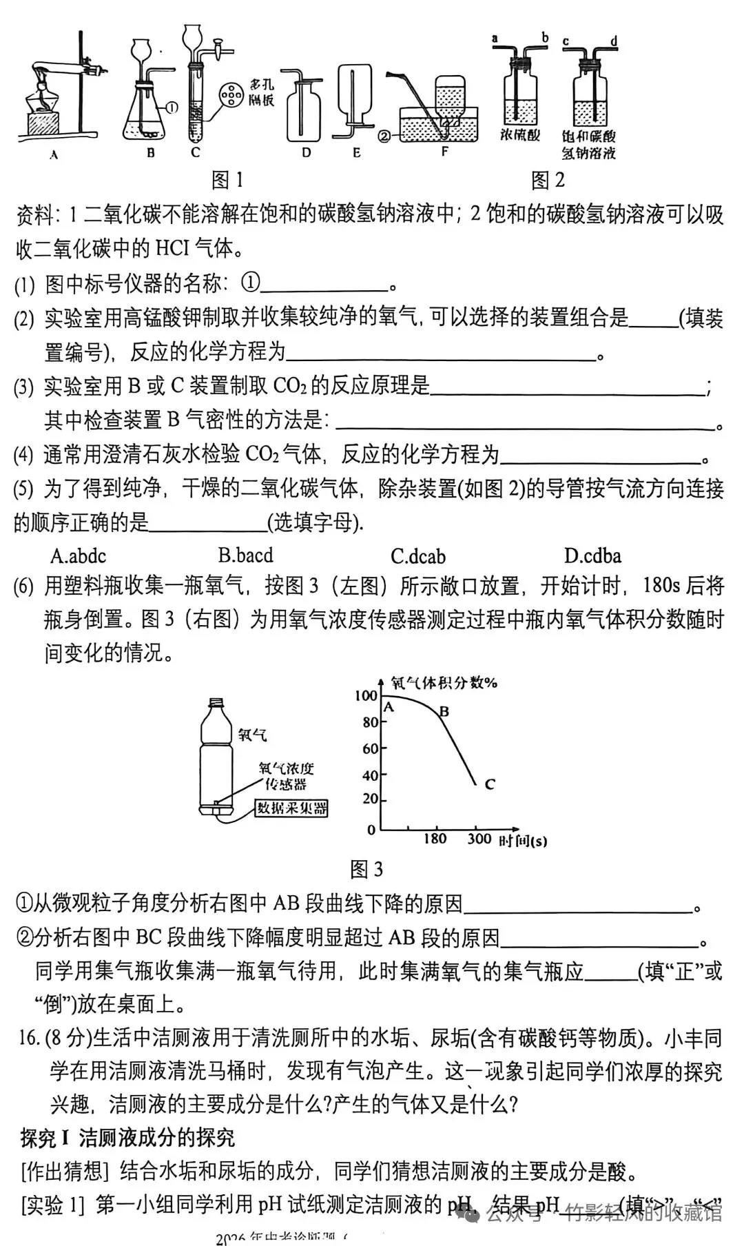 2026年陕西中考化学模拟试卷-第5张图片-四季读书网