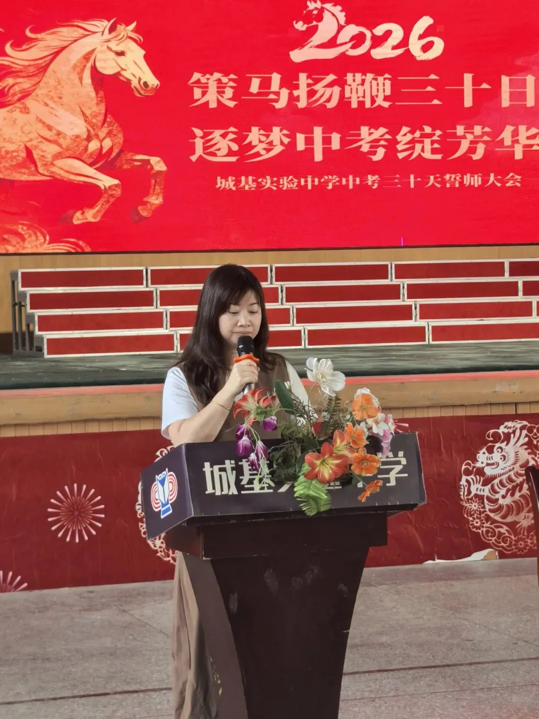 策马扬鞭三十日,逐梦中考绽芳华丨城基实验中学隆重举行2026年誓师大会-第27张图片-四季读书网