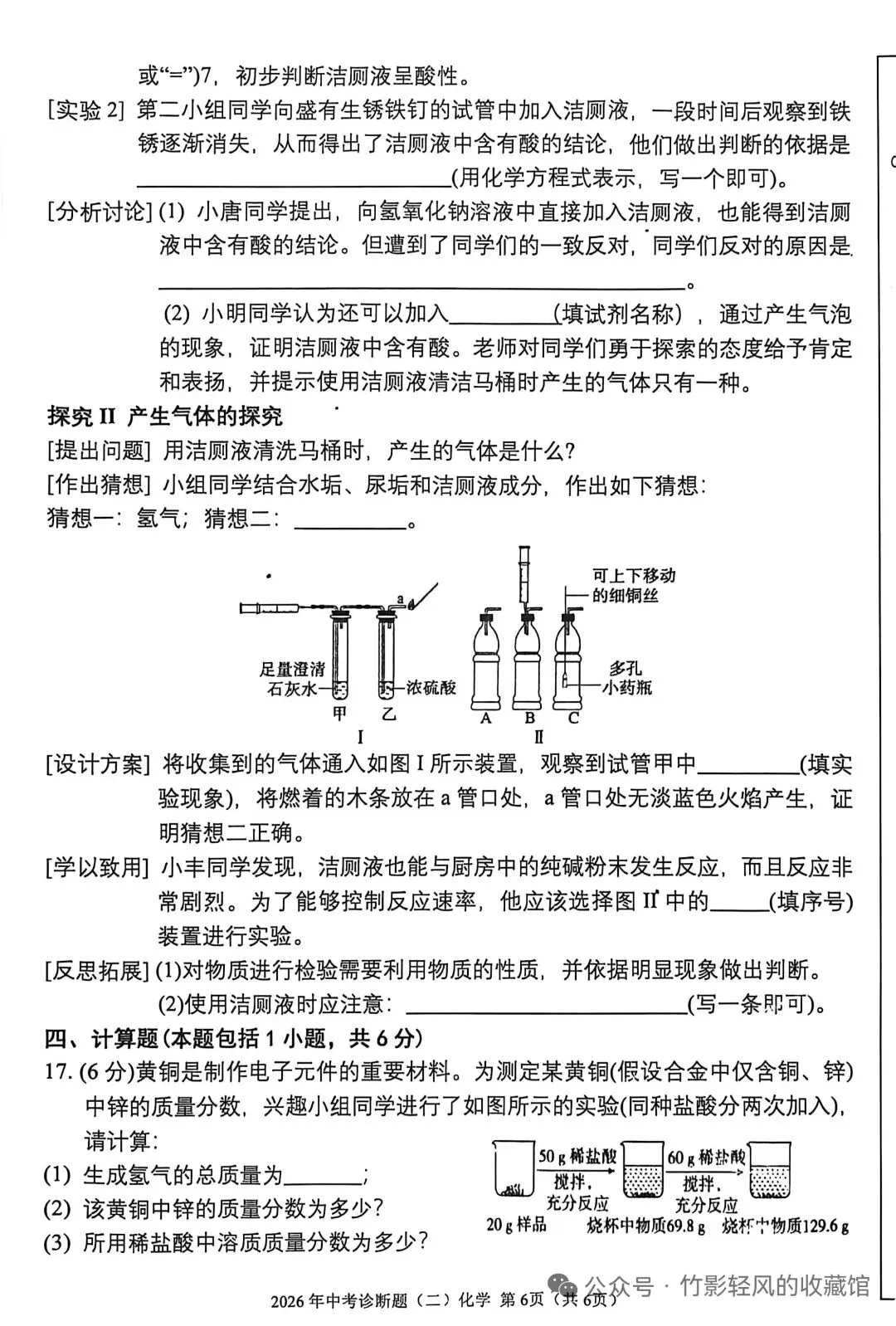 2026年陕西中考化学模拟试卷-第6张图片-四季读书网