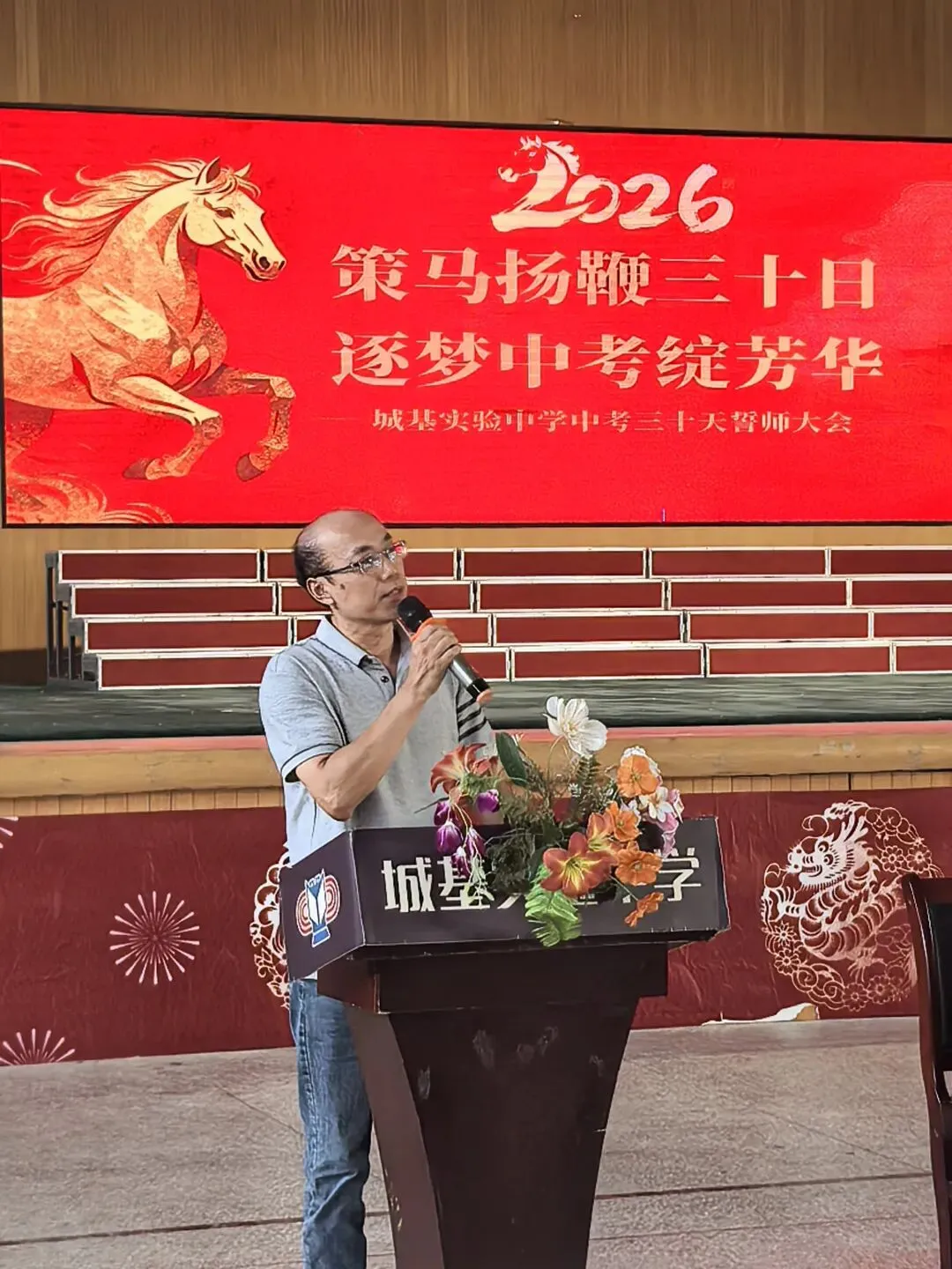 策马扬鞭三十日,逐梦中考绽芳华丨城基实验中学隆重举行2026年誓师大会-第39张图片-四季读书网