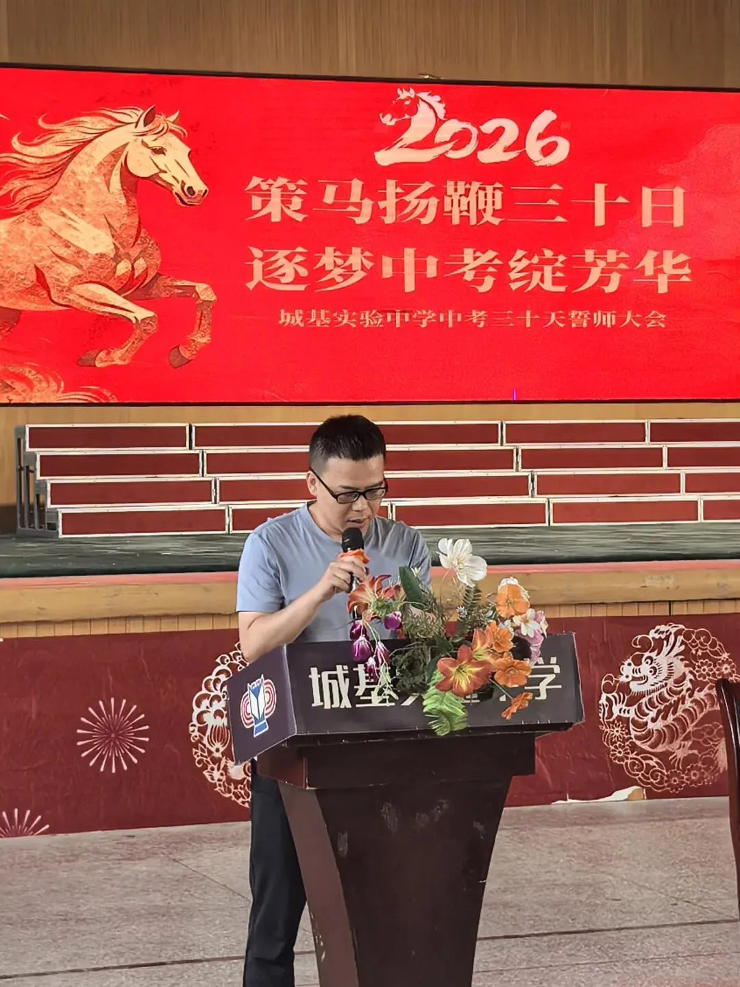 策马扬鞭三十日,逐梦中考绽芳华丨城基实验中学隆重举行2026年誓师大会-第43张图片-四季读书网