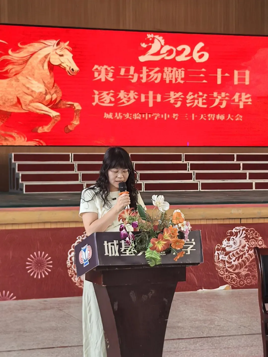 策马扬鞭三十日,逐梦中考绽芳华丨城基实验中学隆重举行2026年誓师大会-第47张图片-四季读书网