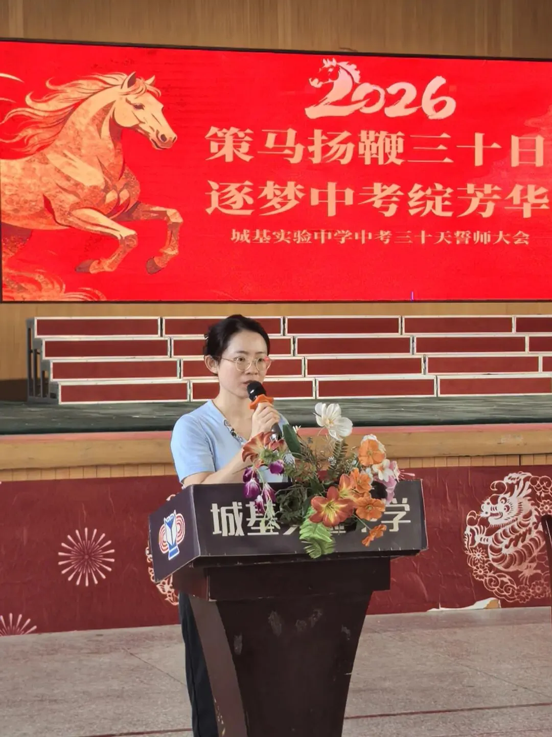 策马扬鞭三十日,逐梦中考绽芳华丨城基实验中学隆重举行2026年誓师大会-第51张图片-四季读书网