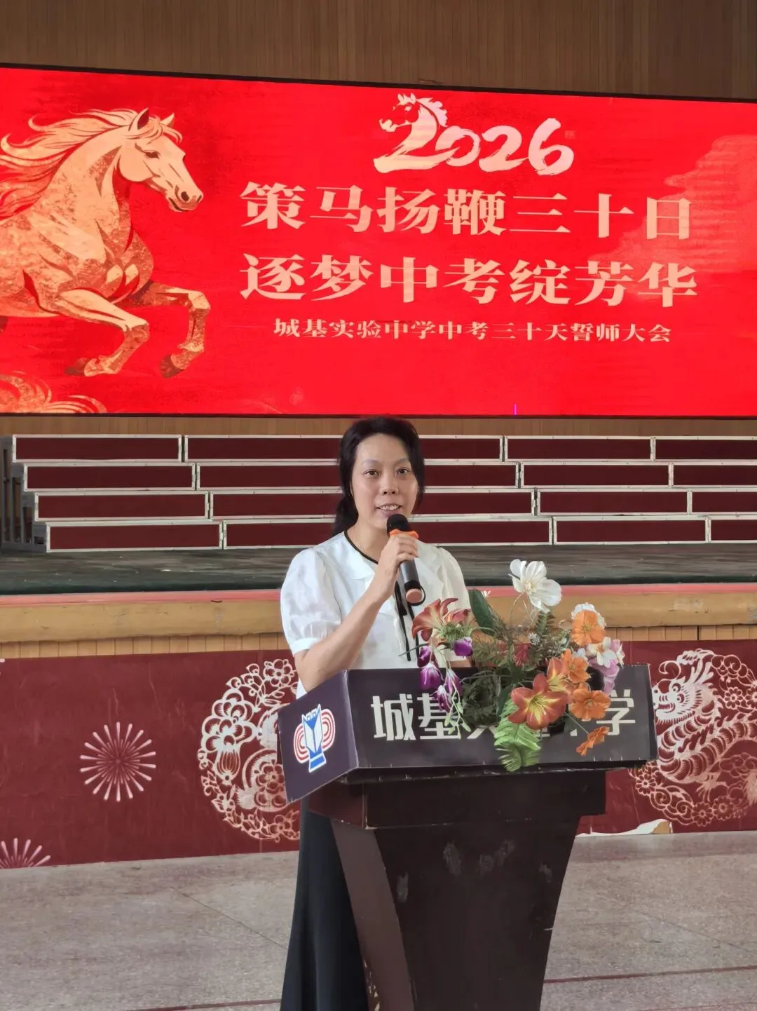 策马扬鞭三十日,逐梦中考绽芳华丨城基实验中学隆重举行2026年誓师大会-第59张图片-四季读书网