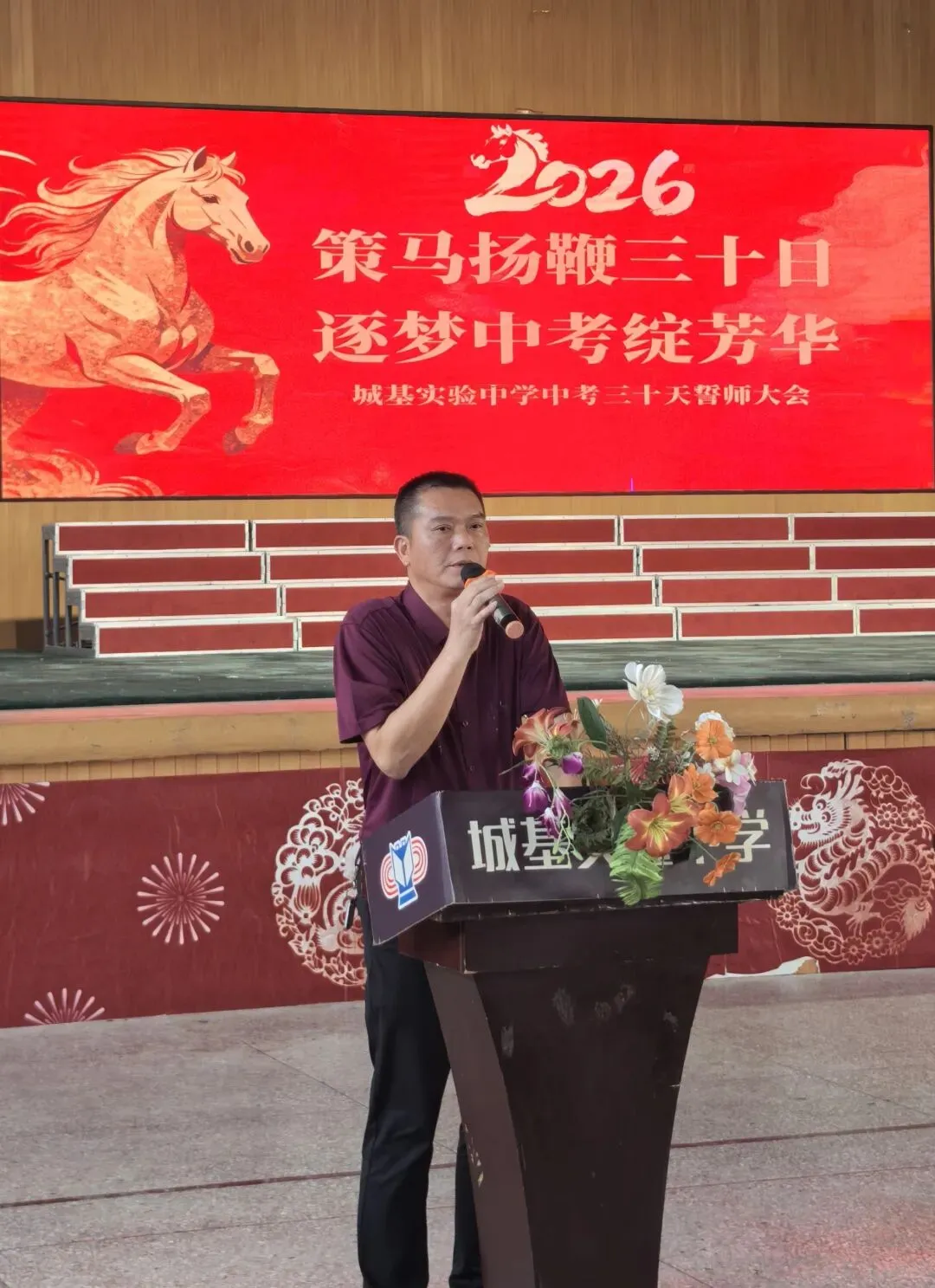 策马扬鞭三十日,逐梦中考绽芳华丨城基实验中学隆重举行2026年誓师大会-第65张图片-四季读书网