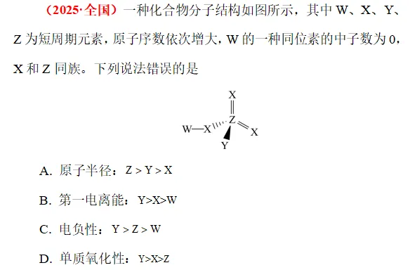 真题研修||元素周期表(律)-第11张图片-四季读书网