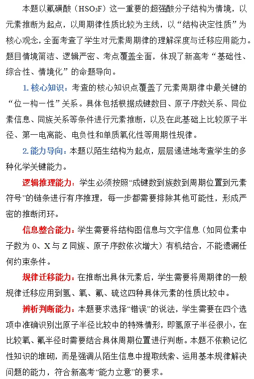真题研修||元素周期表(律)-第14张图片-四季读书网