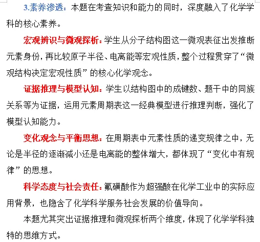 真题研修||元素周期表(律)-第15张图片-四季读书网