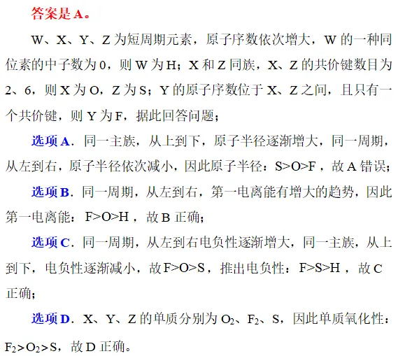 真题研修||元素周期表(律)-第18张图片-四季读书网