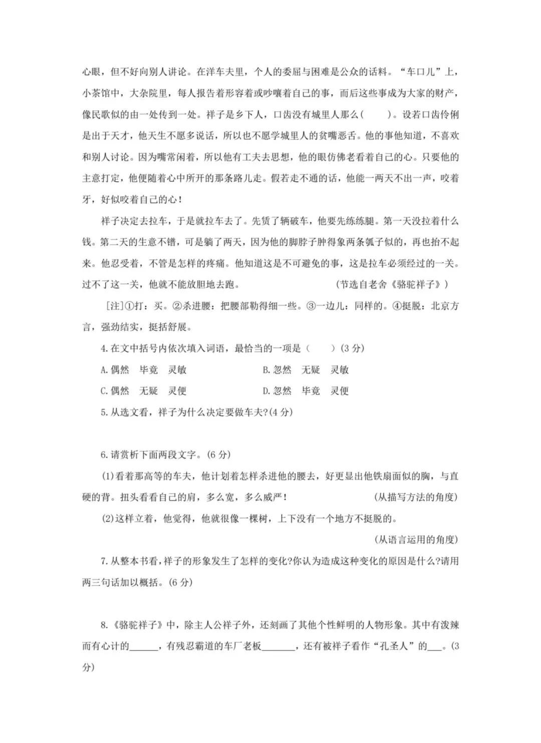 中考语文小说阅读集锦-第2张图片-四季读书网