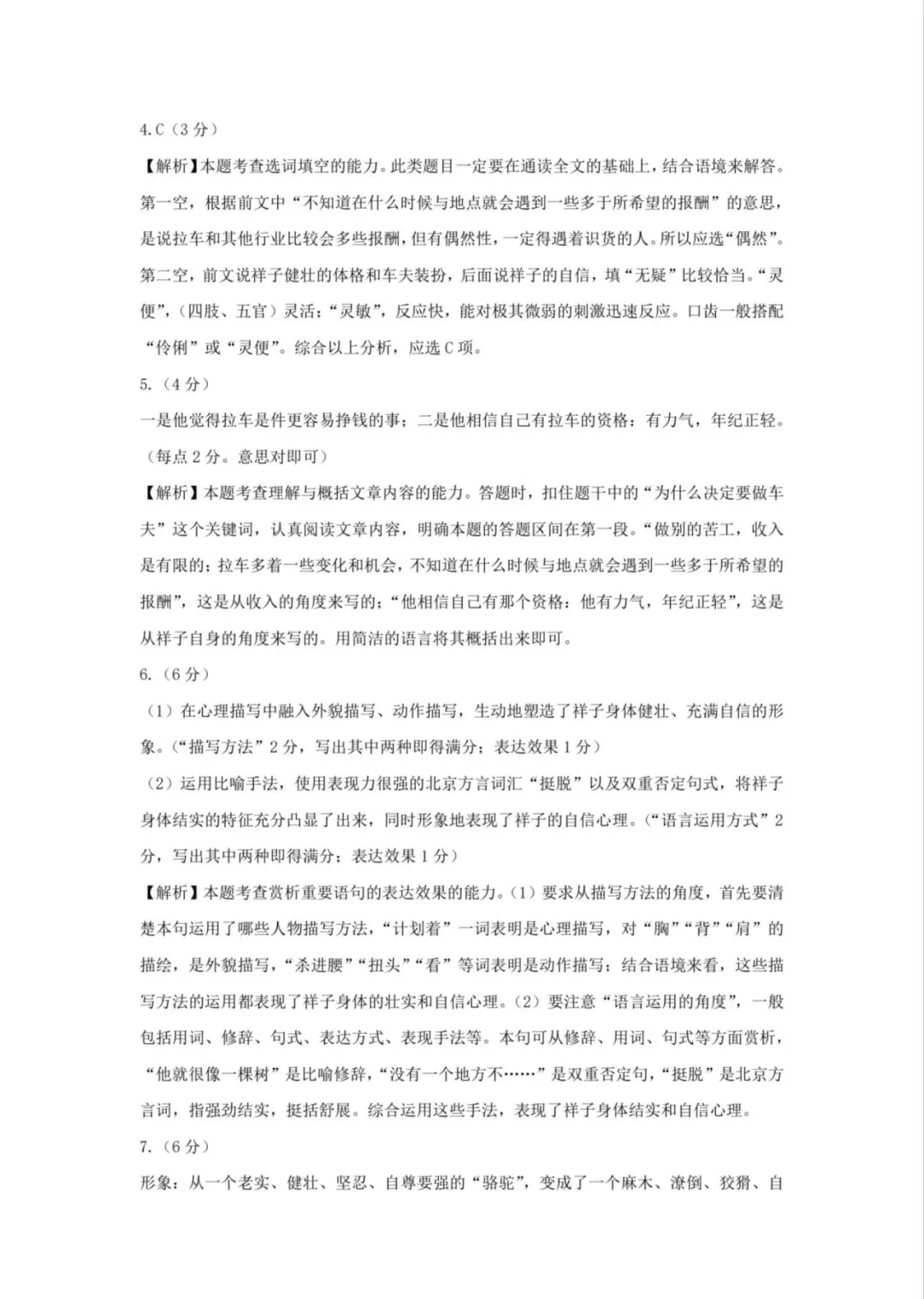 中考语文小说阅读集锦-第3张图片-四季读书网