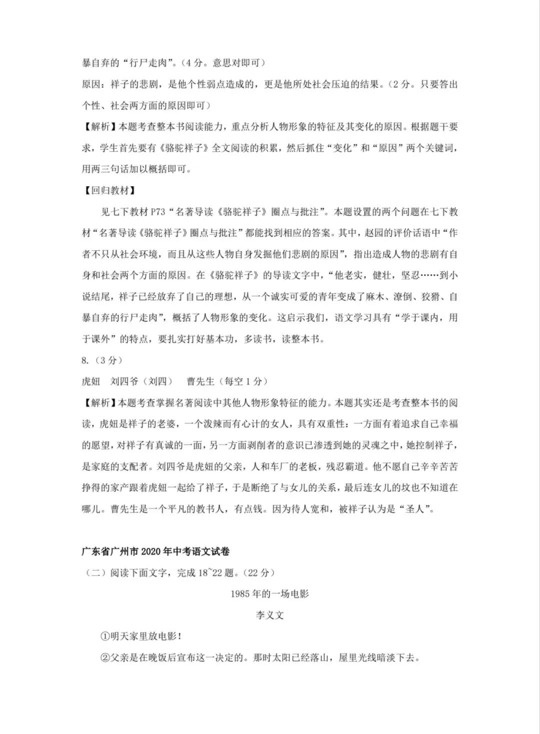 中考语文小说阅读集锦-第4张图片-四季读书网