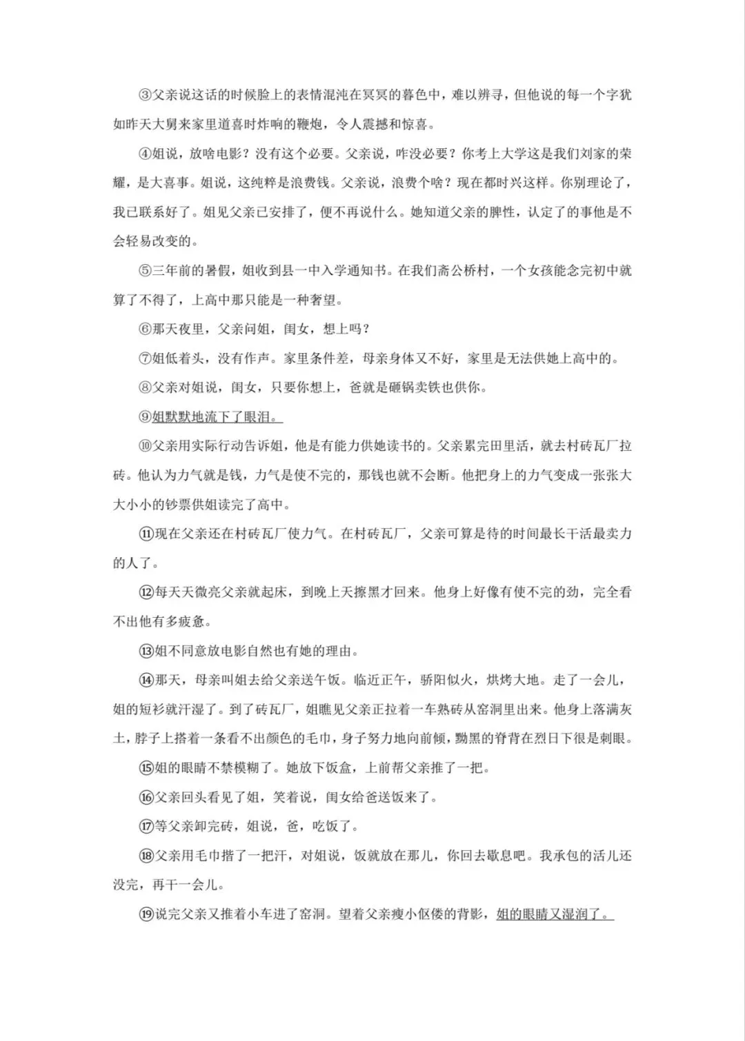中考语文小说阅读集锦-第5张图片-四季读书网
