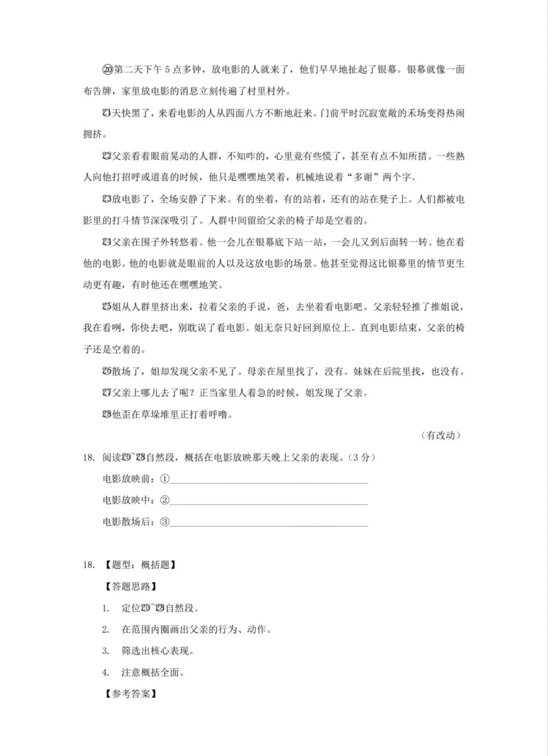中考语文小说阅读集锦-第6张图片-四季读书网