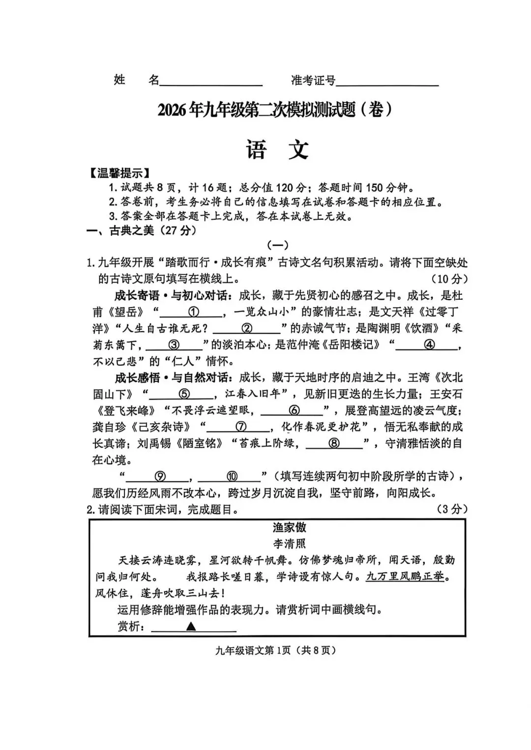 【榆次二模】试卷及答案-第3张图片-四季读书网