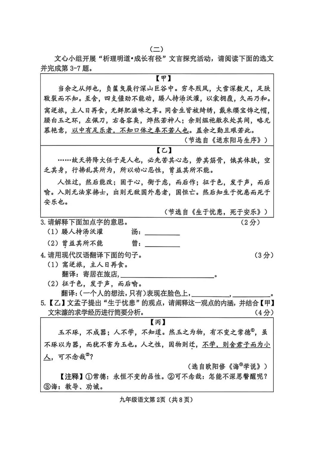 【榆次二模】试卷及答案-第4张图片-四季读书网