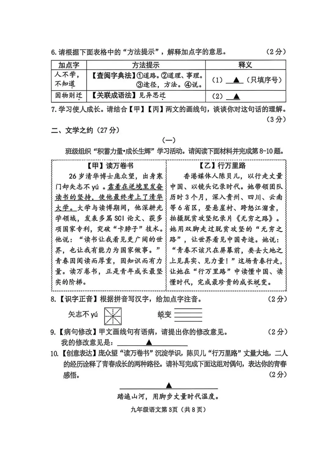 【榆次二模】试卷及答案-第5张图片-四季读书网