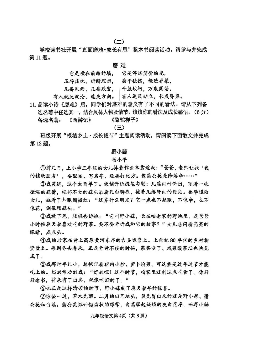 【榆次二模】试卷及答案-第6张图片-四季读书网