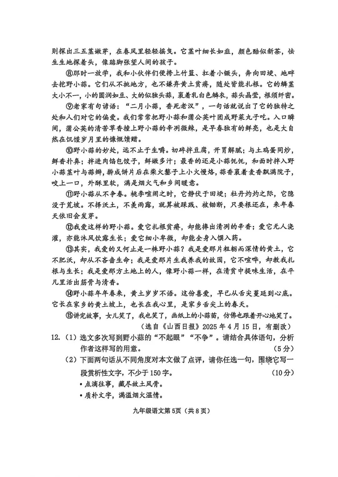 【榆次二模】试卷及答案-第7张图片-四季读书网
