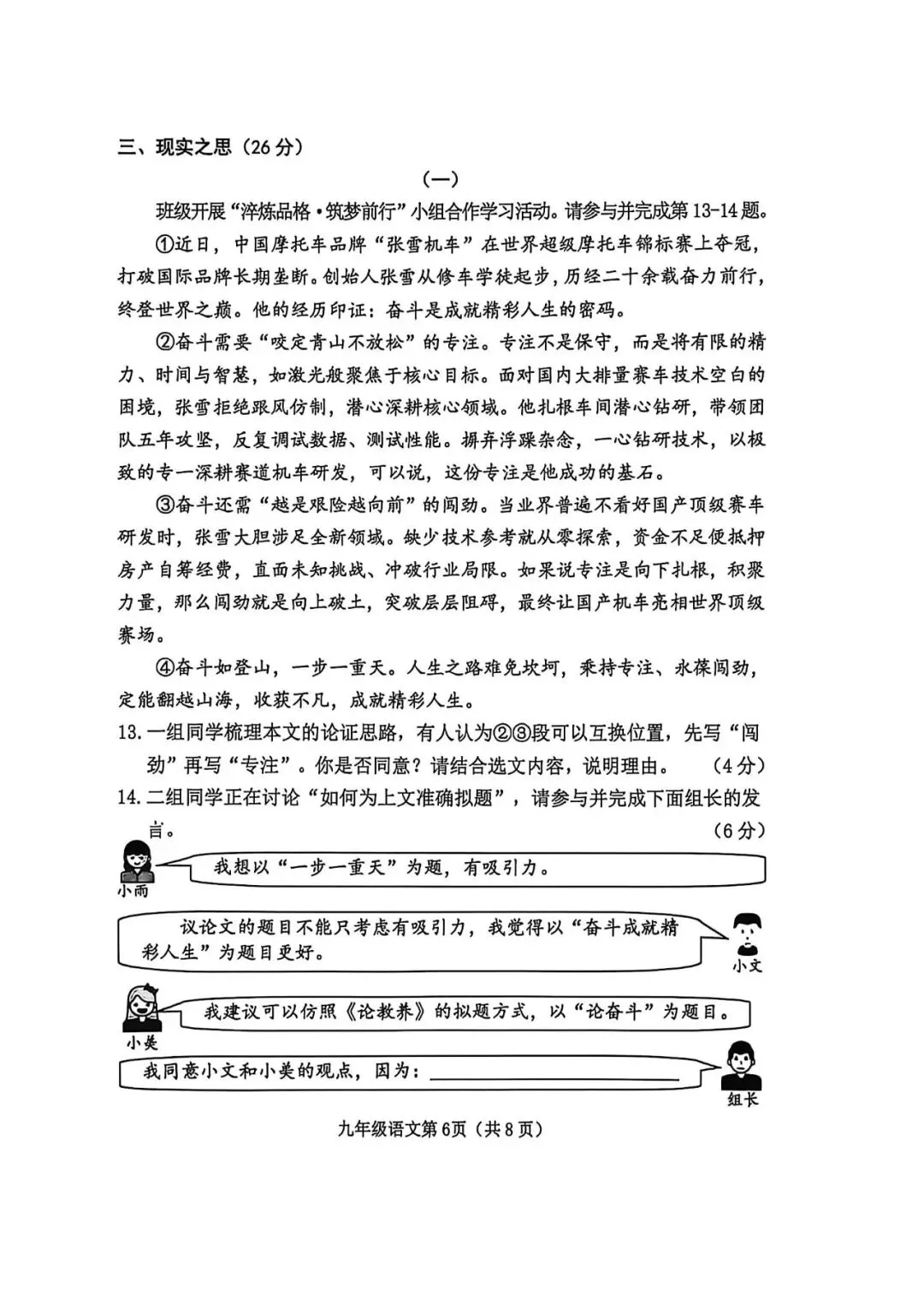 【榆次二模】试卷及答案-第8张图片-四季读书网