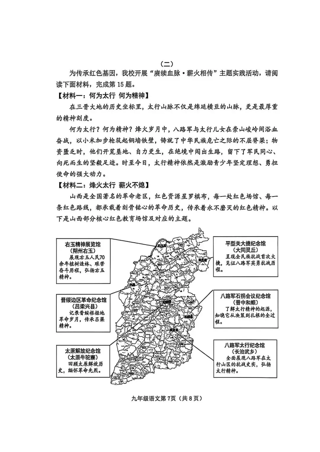 【榆次二模】试卷及答案-第9张图片-四季读书网
