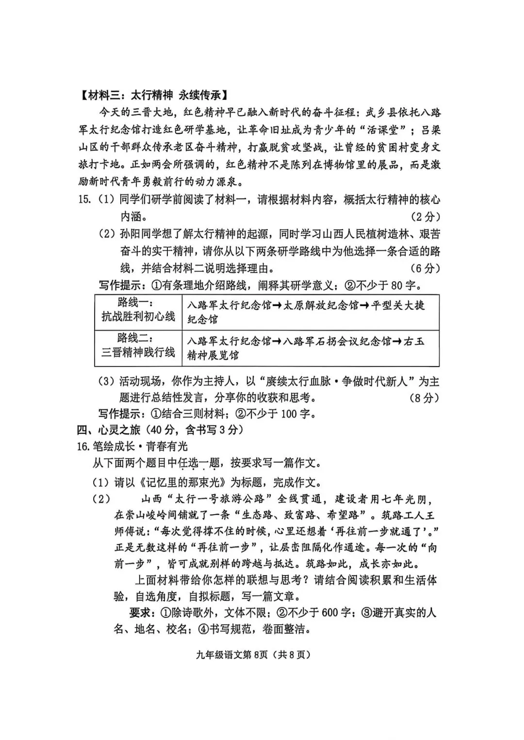 【榆次二模】试卷及答案-第10张图片-四季读书网