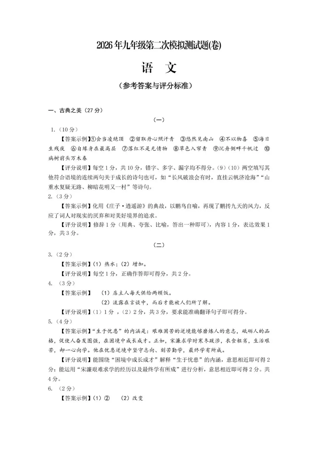 【榆次二模】试卷及答案-第11张图片-四季读书网