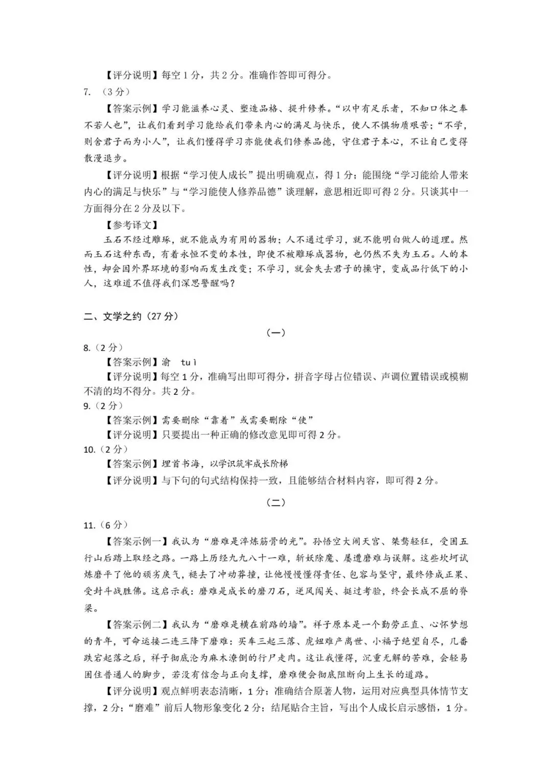 【榆次二模】试卷及答案-第12张图片-四季读书网