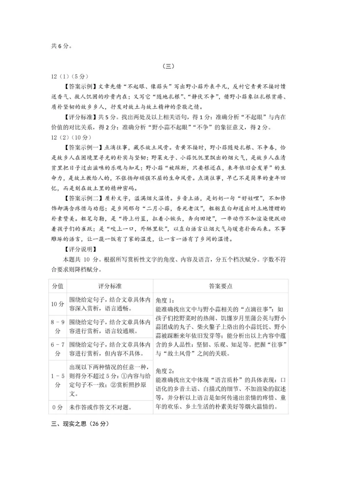 【榆次二模】试卷及答案-第13张图片-四季读书网
