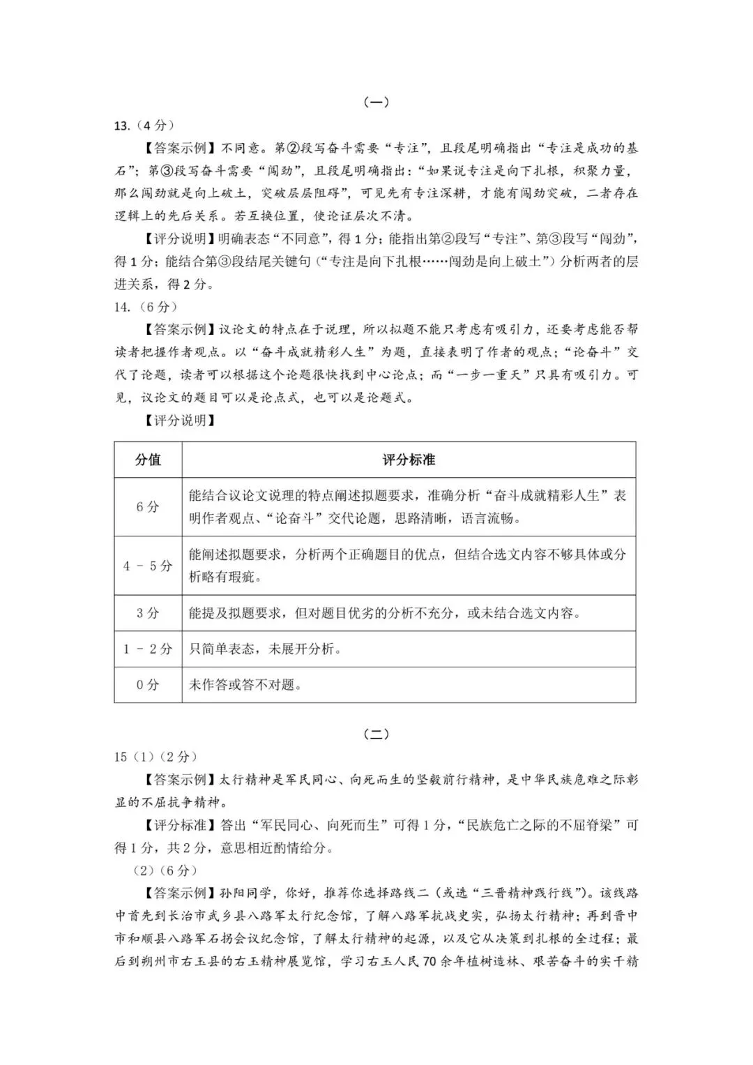 【榆次二模】试卷及答案-第14张图片-四季读书网