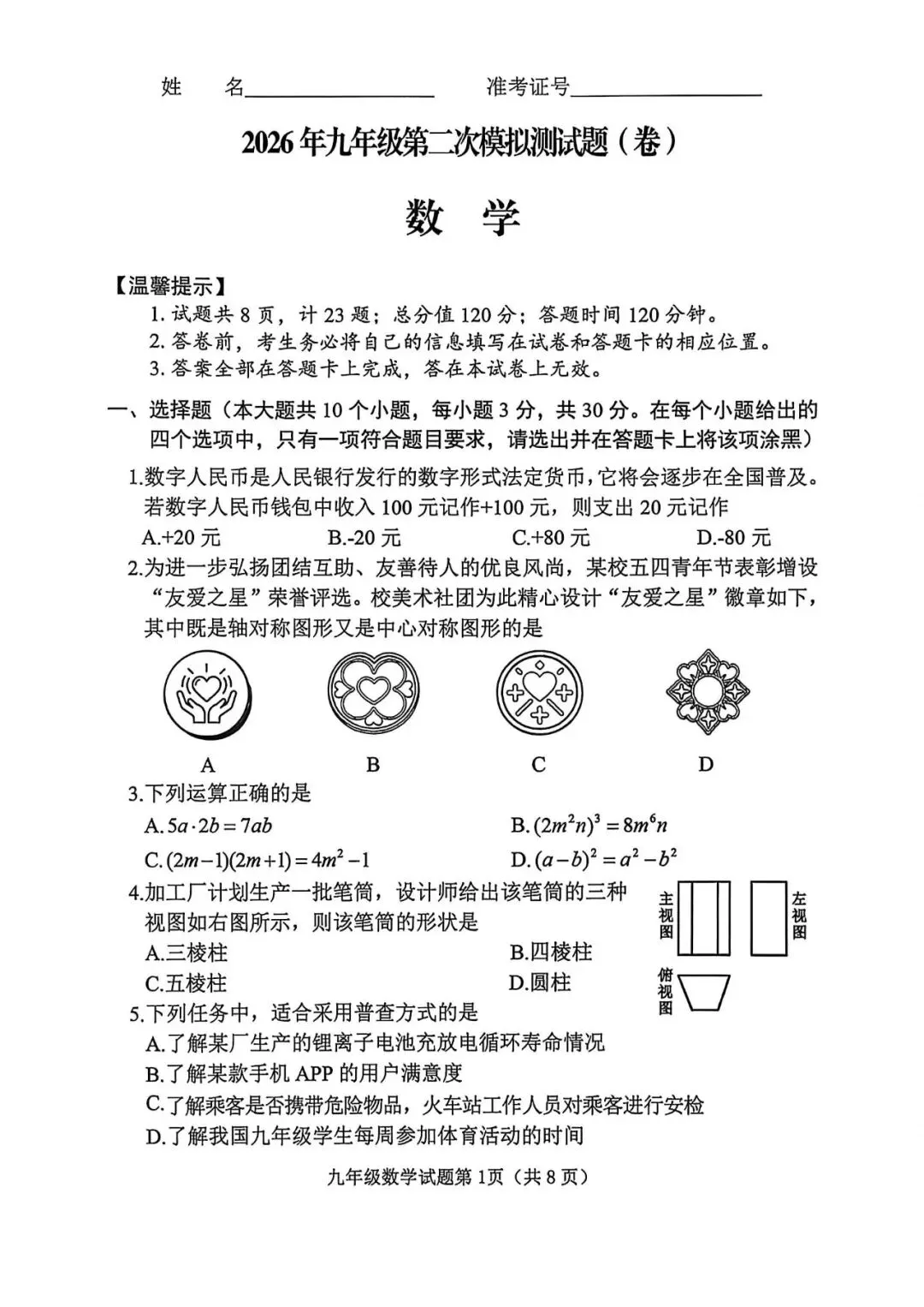 【榆次二模】试卷及答案-第19张图片-四季读书网