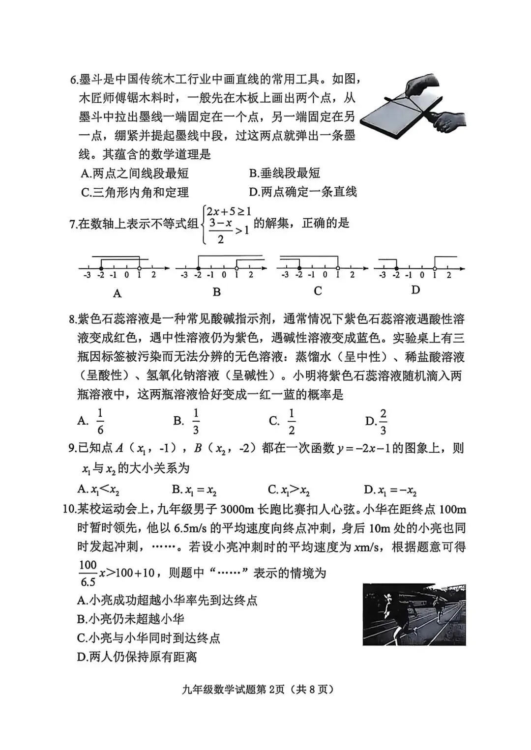 【榆次二模】试卷及答案-第20张图片-四季读书网