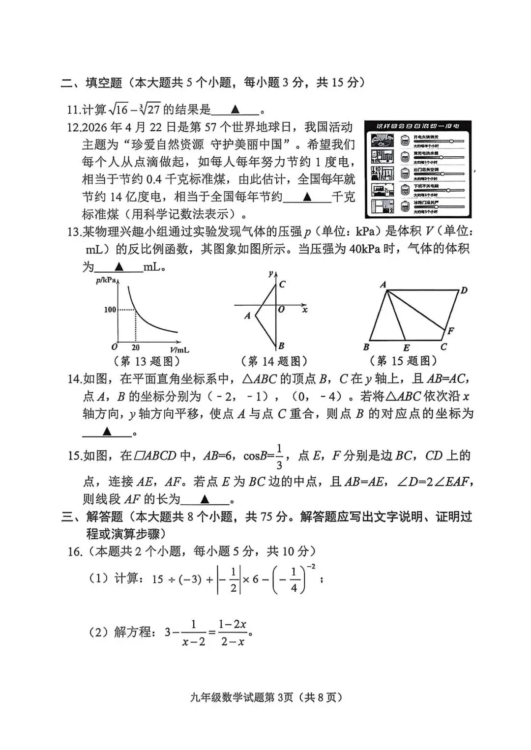【榆次二模】试卷及答案-第21张图片-四季读书网