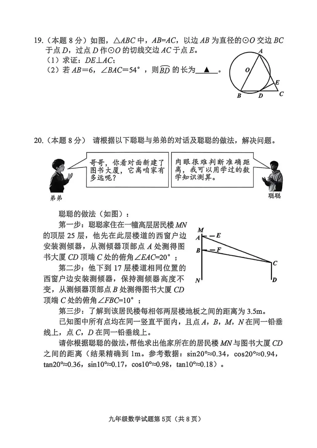 【榆次二模】试卷及答案-第23张图片-四季读书网