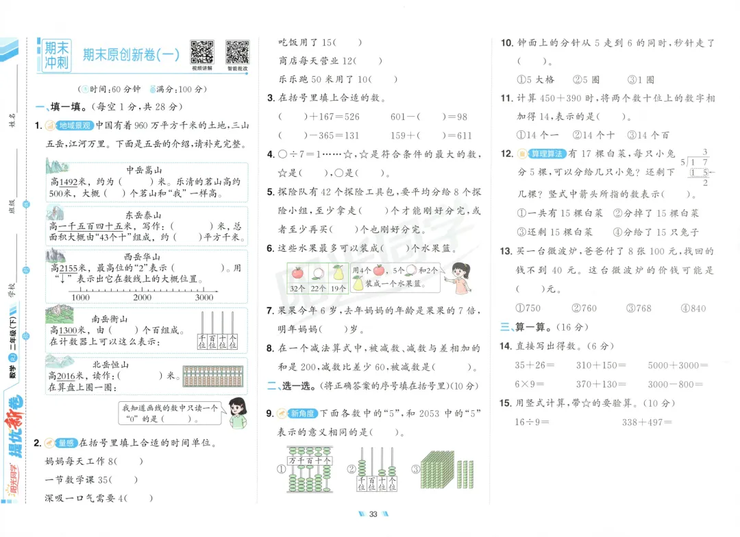 【试卷】人教数学《阳光同学 提优新卷》1~6年级下册,附《周末小测卷》-第5张图片-四季读书网
