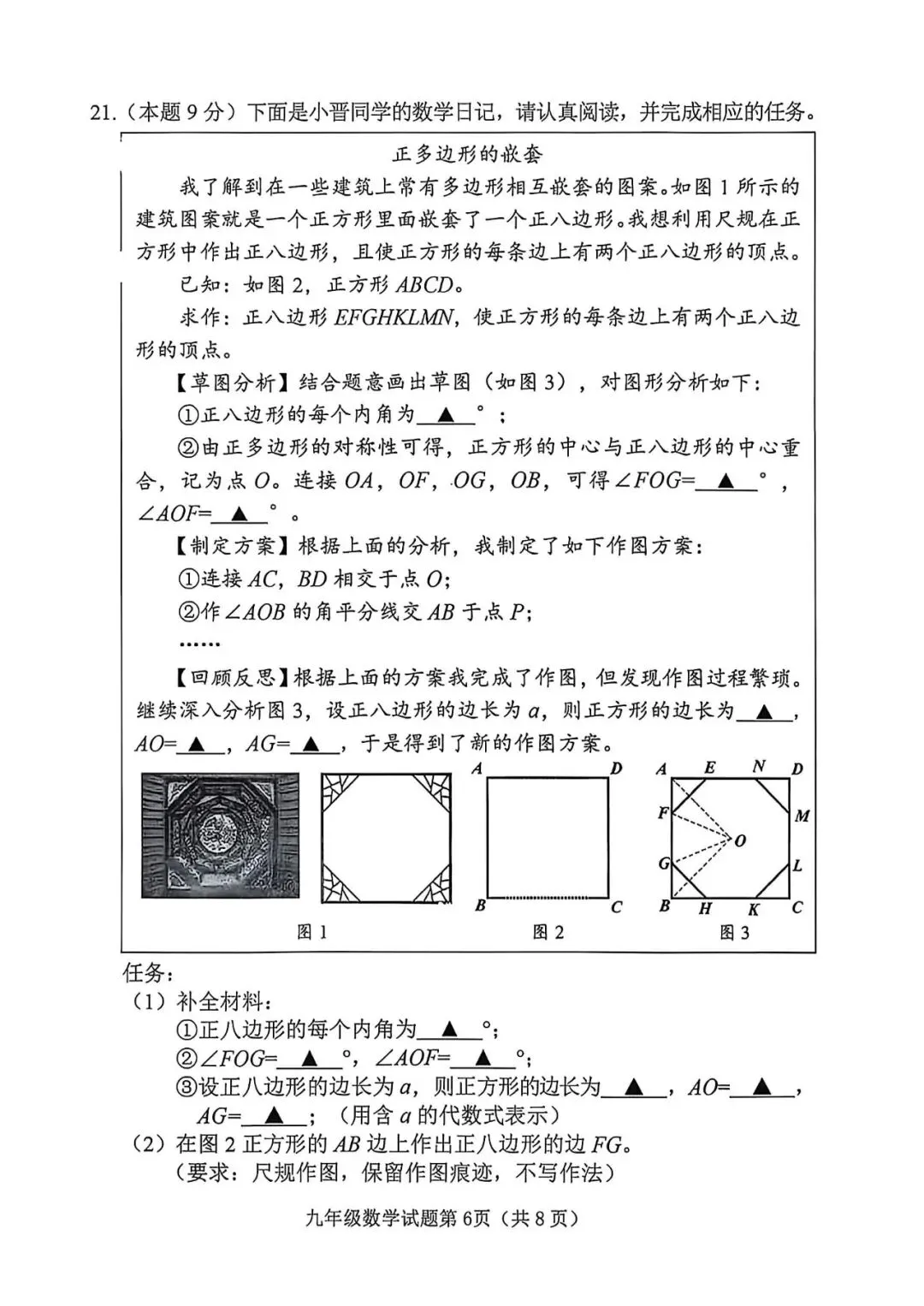 【榆次二模】试卷及答案-第24张图片-四季读书网