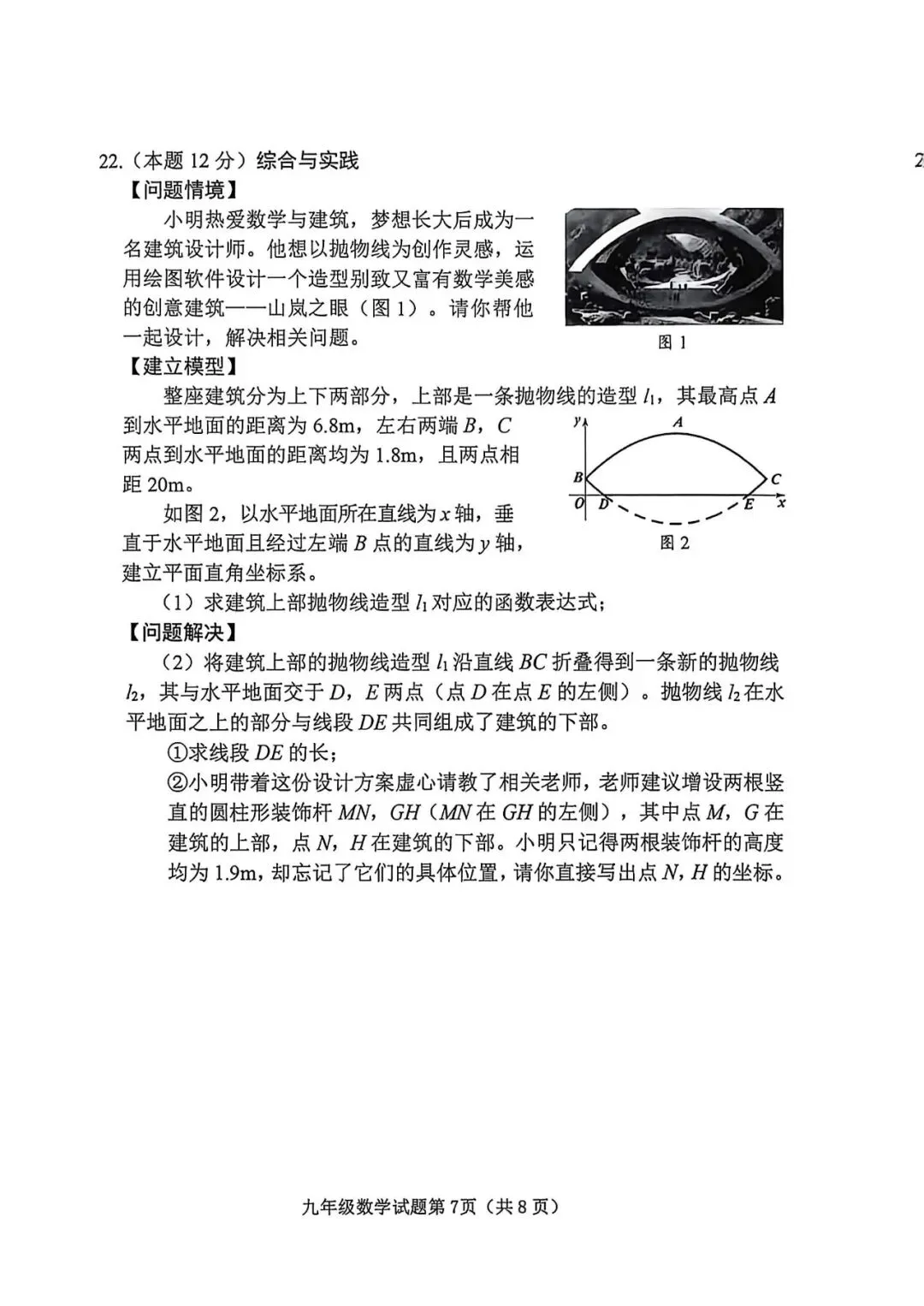【榆次二模】试卷及答案-第25张图片-四季读书网