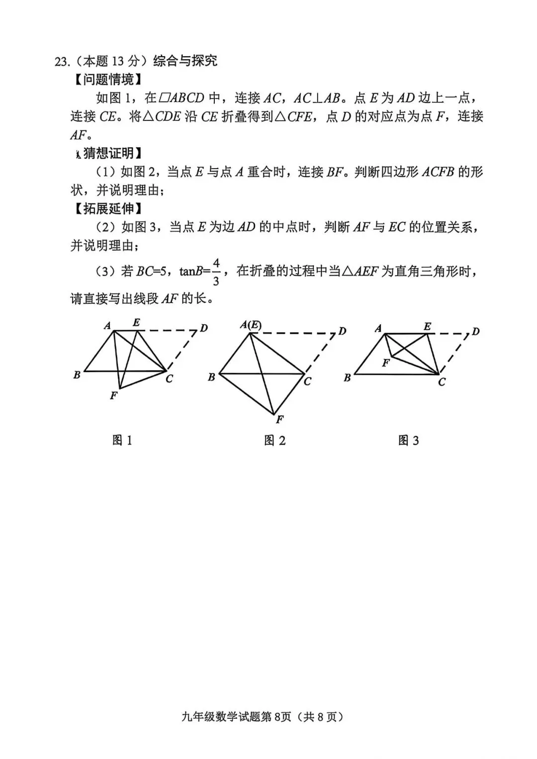 【榆次二模】试卷及答案-第26张图片-四季读书网