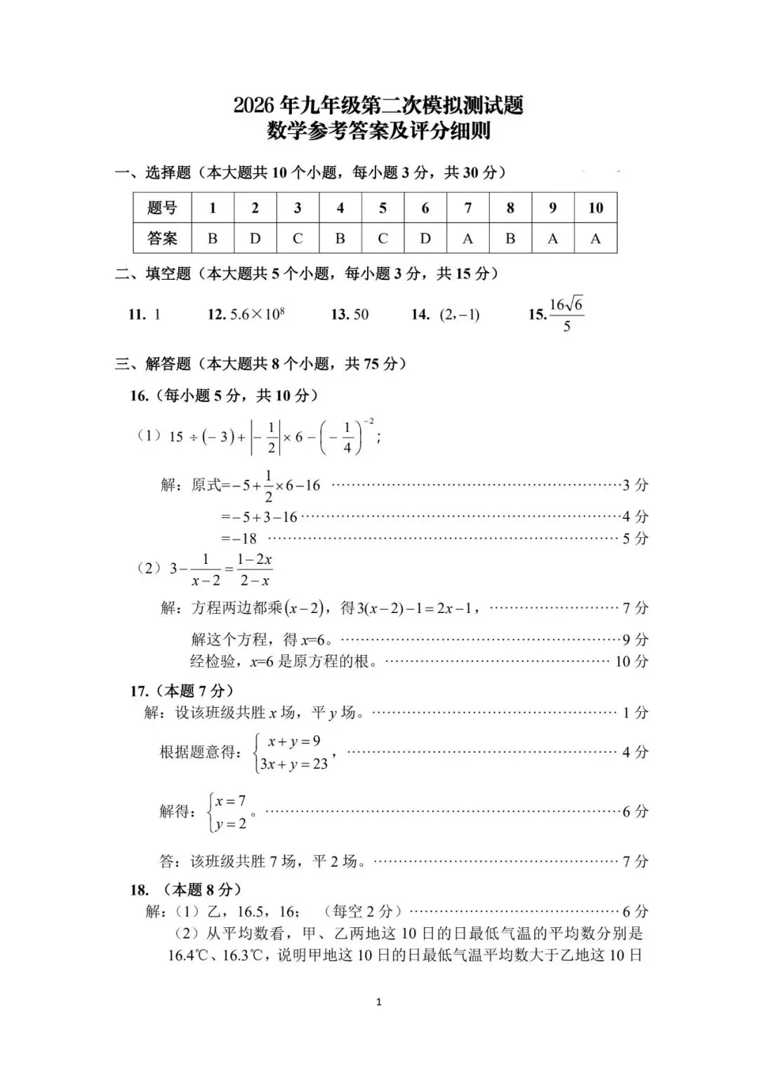 【榆次二模】试卷及答案-第27张图片-四季读书网