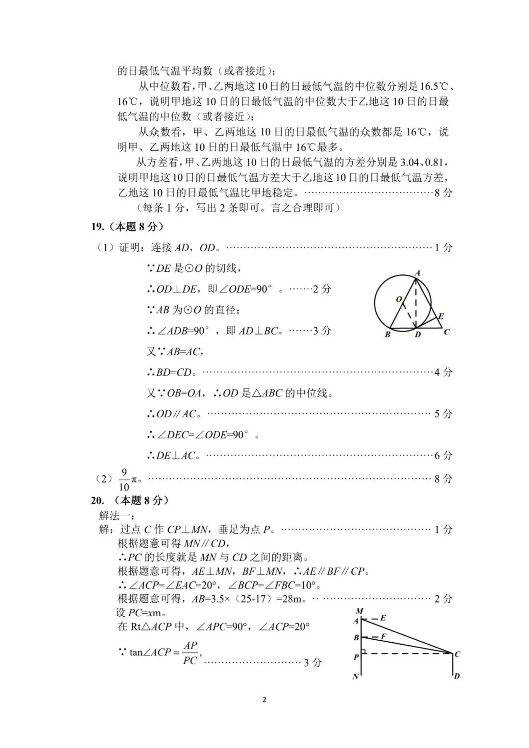 【榆次二模】试卷及答案-第28张图片-四季读书网