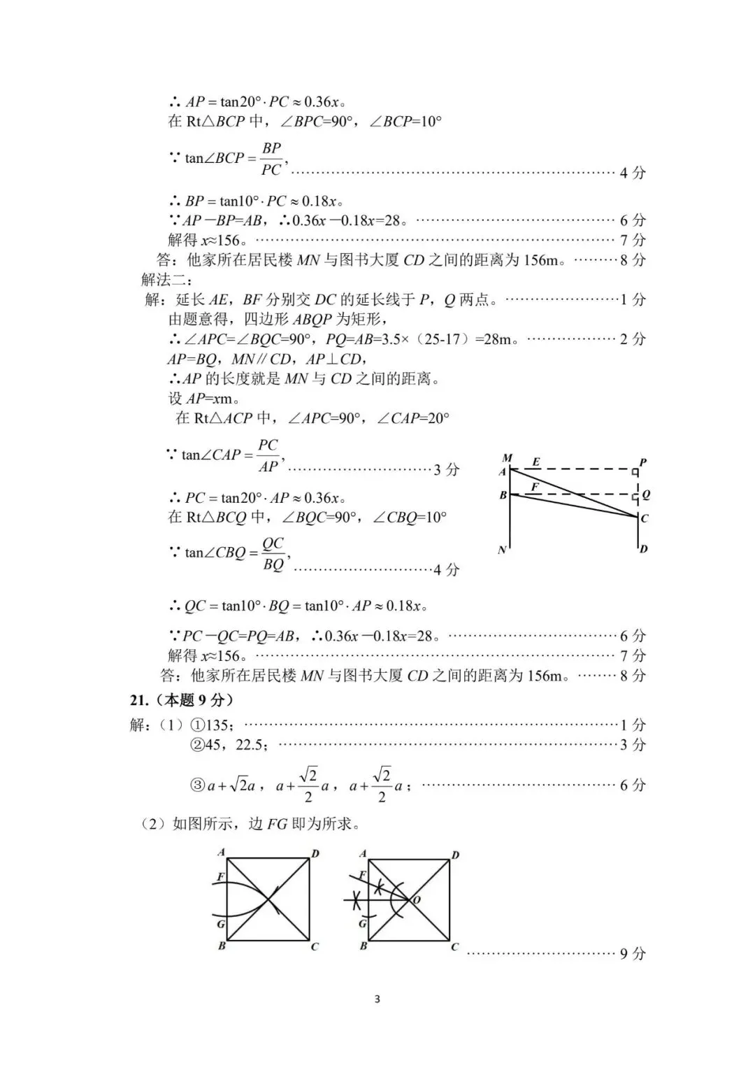 【榆次二模】试卷及答案-第29张图片-四季读书网