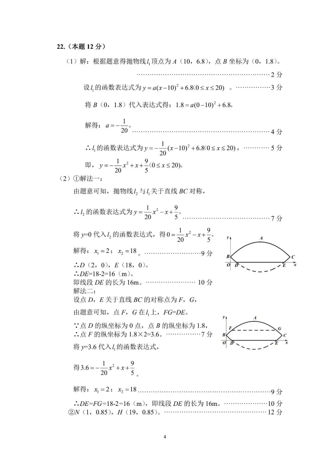 【榆次二模】试卷及答案-第30张图片-四季读书网