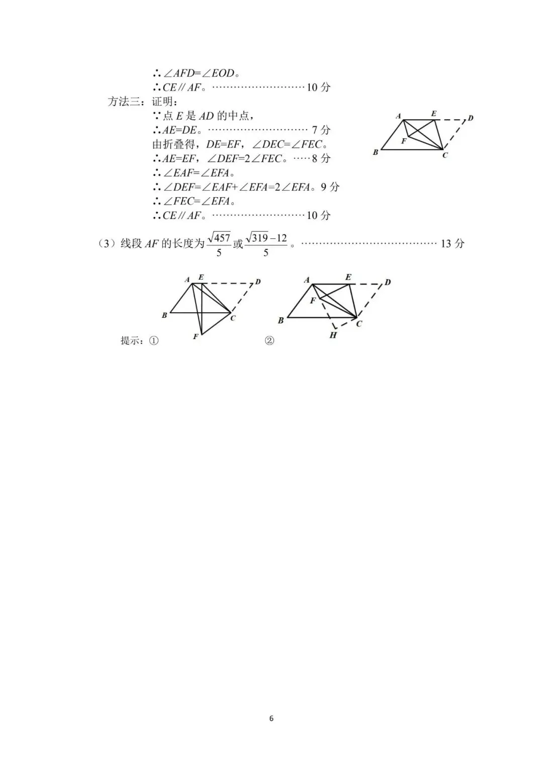 【榆次二模】试卷及答案-第32张图片-四季读书网