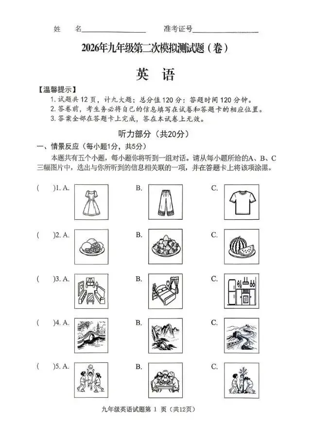 【榆次二模】试卷及答案-第33张图片-四季读书网