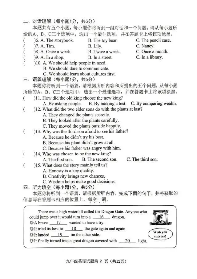【榆次二模】试卷及答案-第34张图片-四季读书网