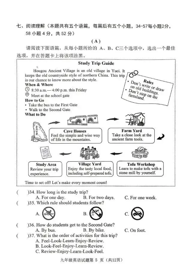 【榆次二模】试卷及答案-第37张图片-四季读书网