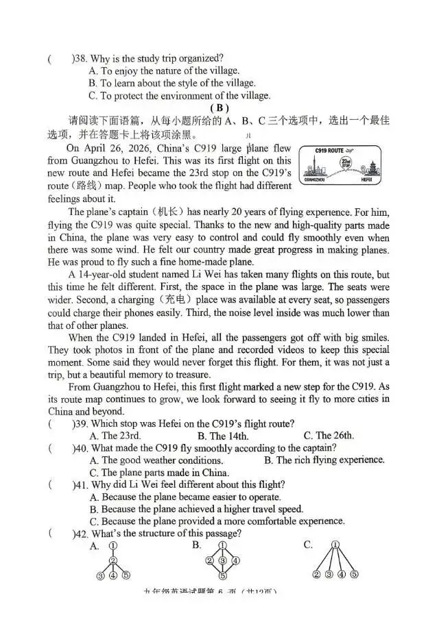 【榆次二模】试卷及答案-第38张图片-四季读书网