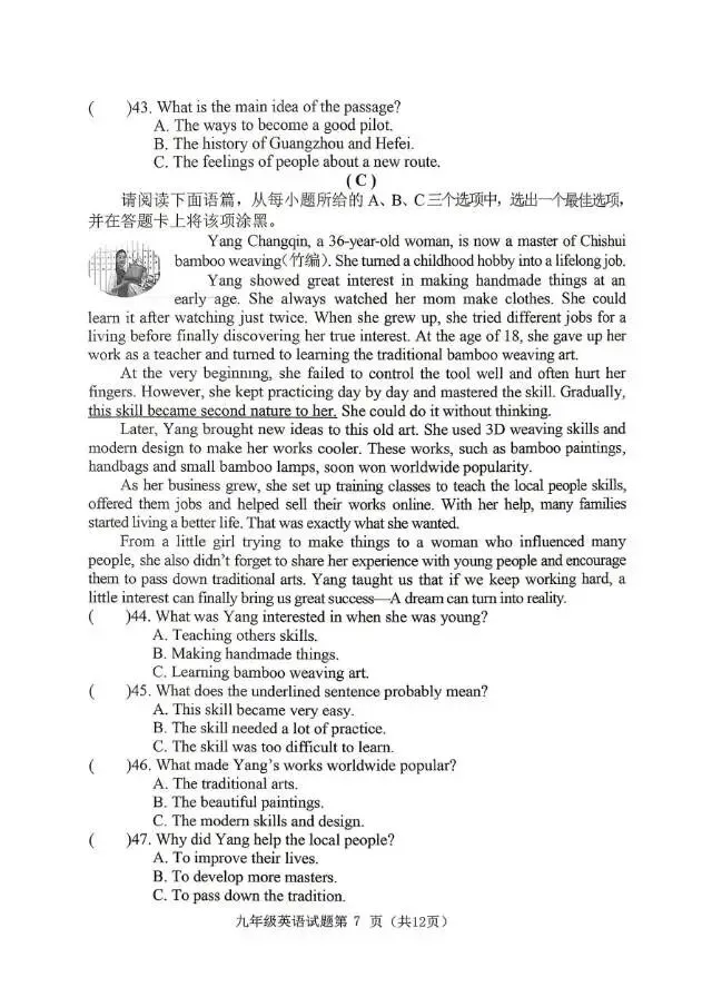 【榆次二模】试卷及答案-第39张图片-四季读书网